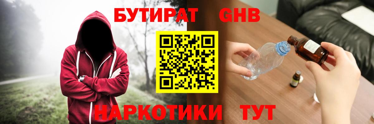 Бутират 99%  Вход с VPN  БУТИРАТ  Димитровград 