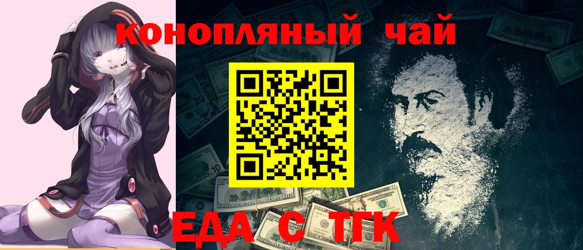 Еда ТГК конопля  Вход с VPN  Димитровград 