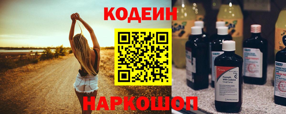 Димитровград  Кодеиновый сироп Lean напиток Lean (лин)  Codein напиток Lean (лин)  Вход с VPN 