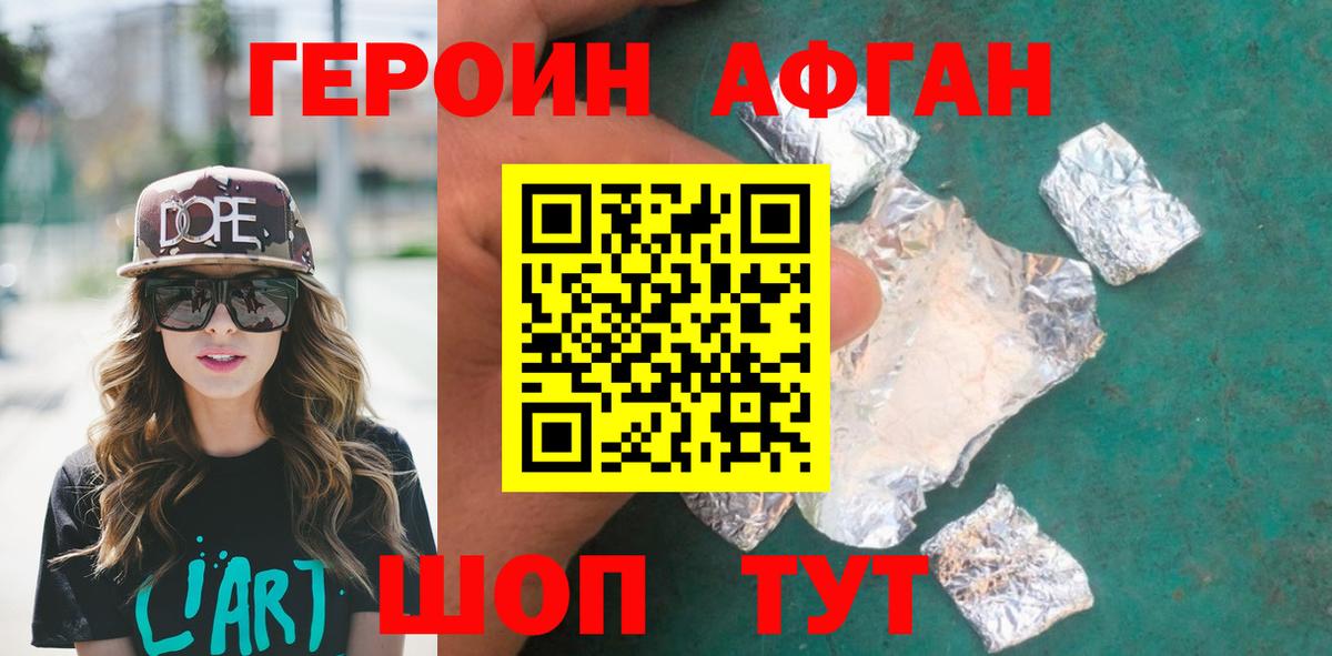 Героин Афган Димитровград