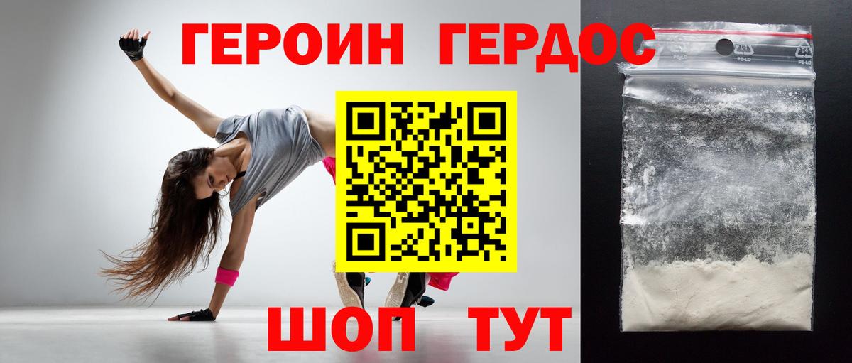 Героин VHQ  Вход с VPN  ГЕРОИН  Димитровград 